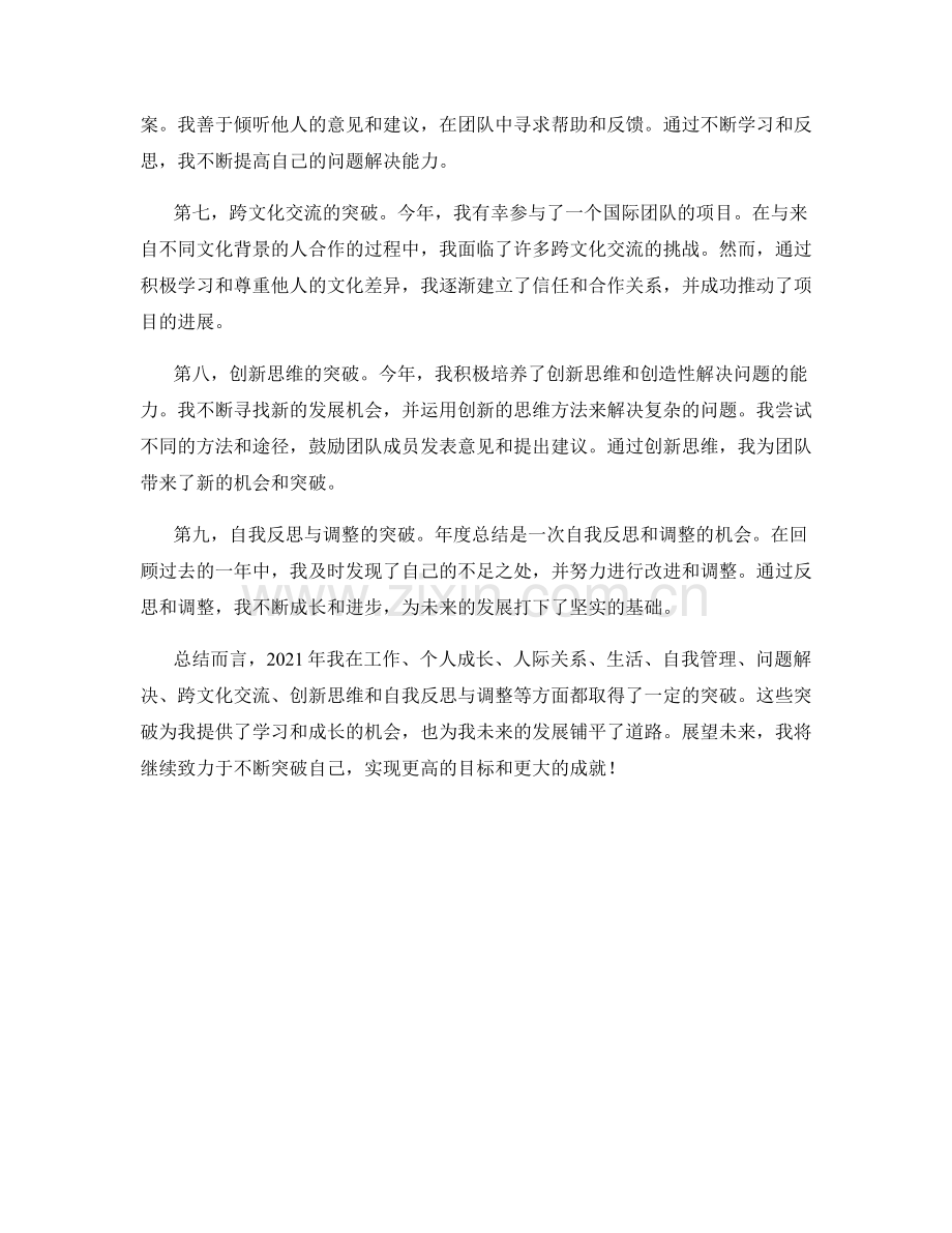 年度总结的局部重点突出.docx_第2页