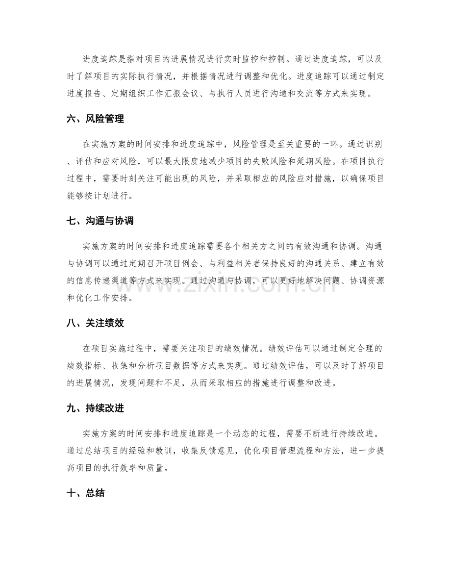 实施方案的时间安排与进度追踪.docx_第2页