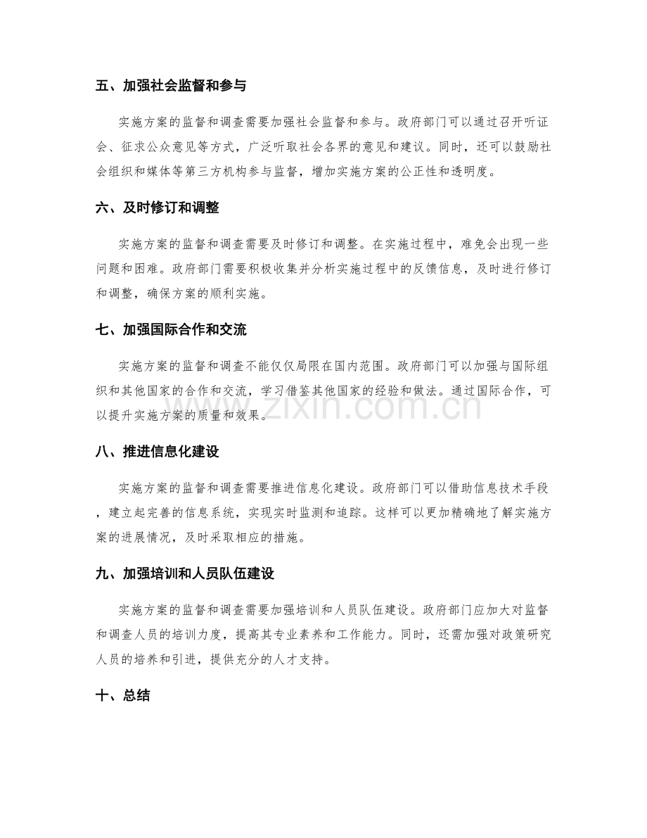 实施方案的监督和调查.docx_第2页