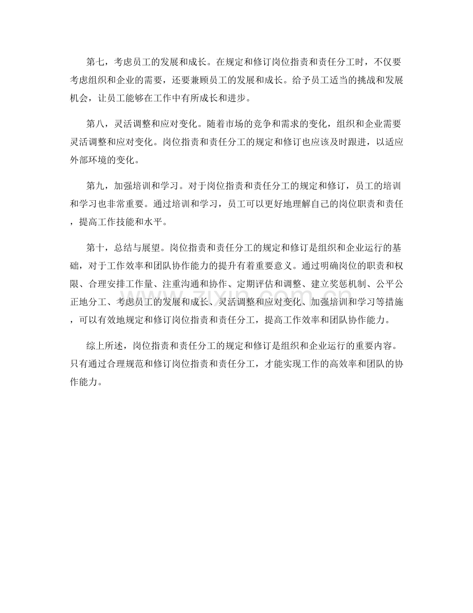 岗位职责与责任分工的规定与修订.docx_第2页