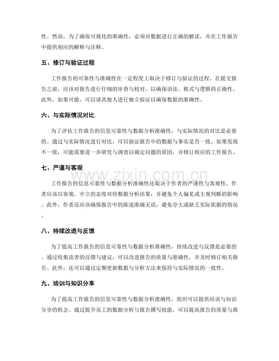 工作报告的信息可靠性与数据分析准确性.docx_第2页