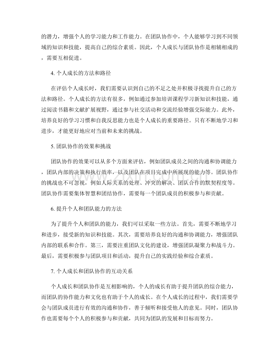 年终总结的个人成长与团队协作成果评估解析.docx_第2页