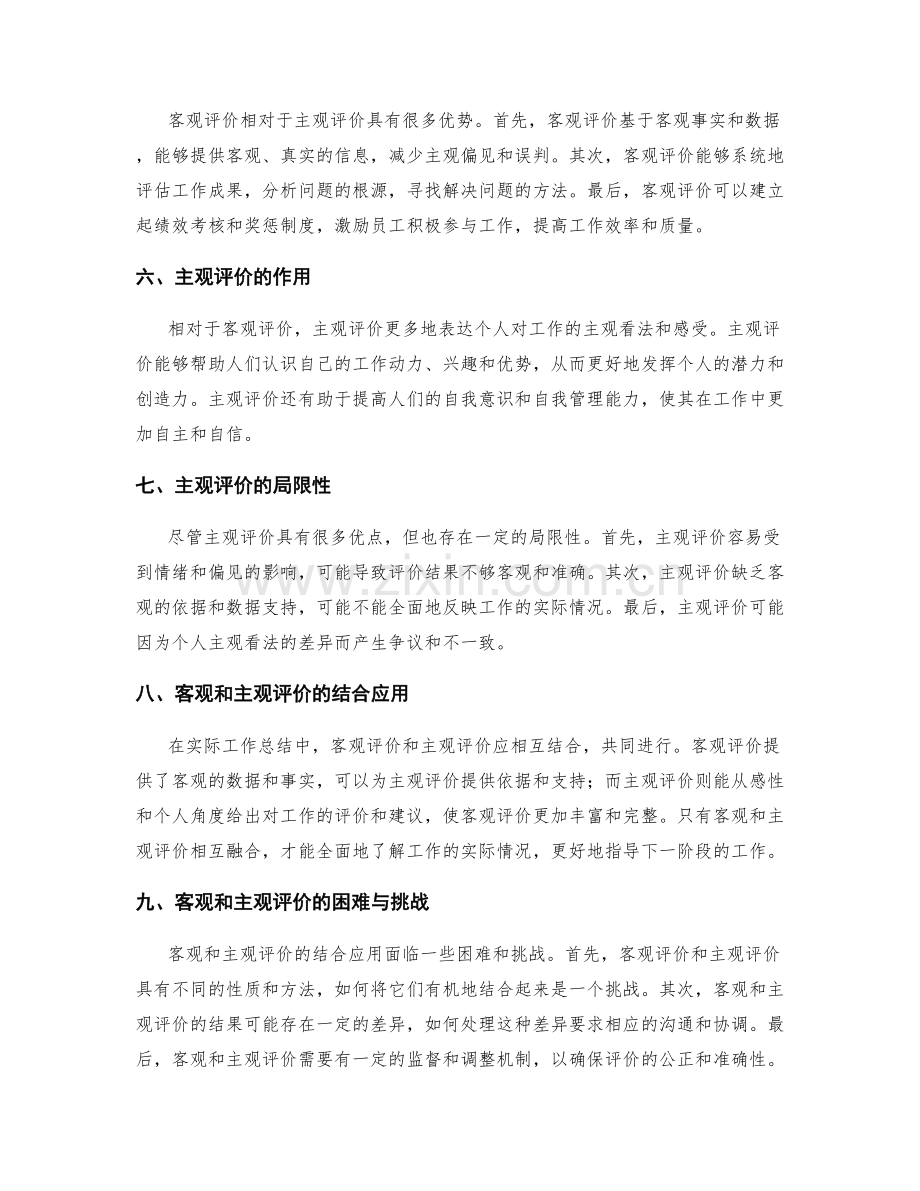工作总结的客观和客观评价.docx_第2页