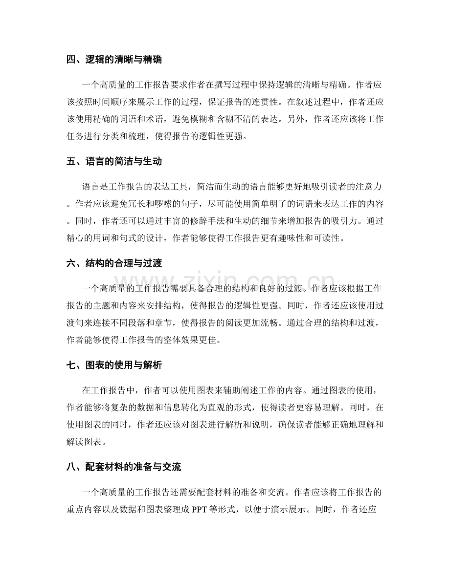 高质量工作报告的核心要素与实践经验.docx_第2页