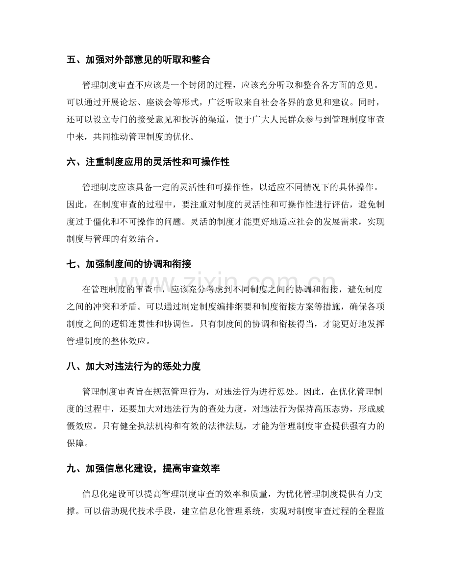 管理制度审查优化.docx_第2页