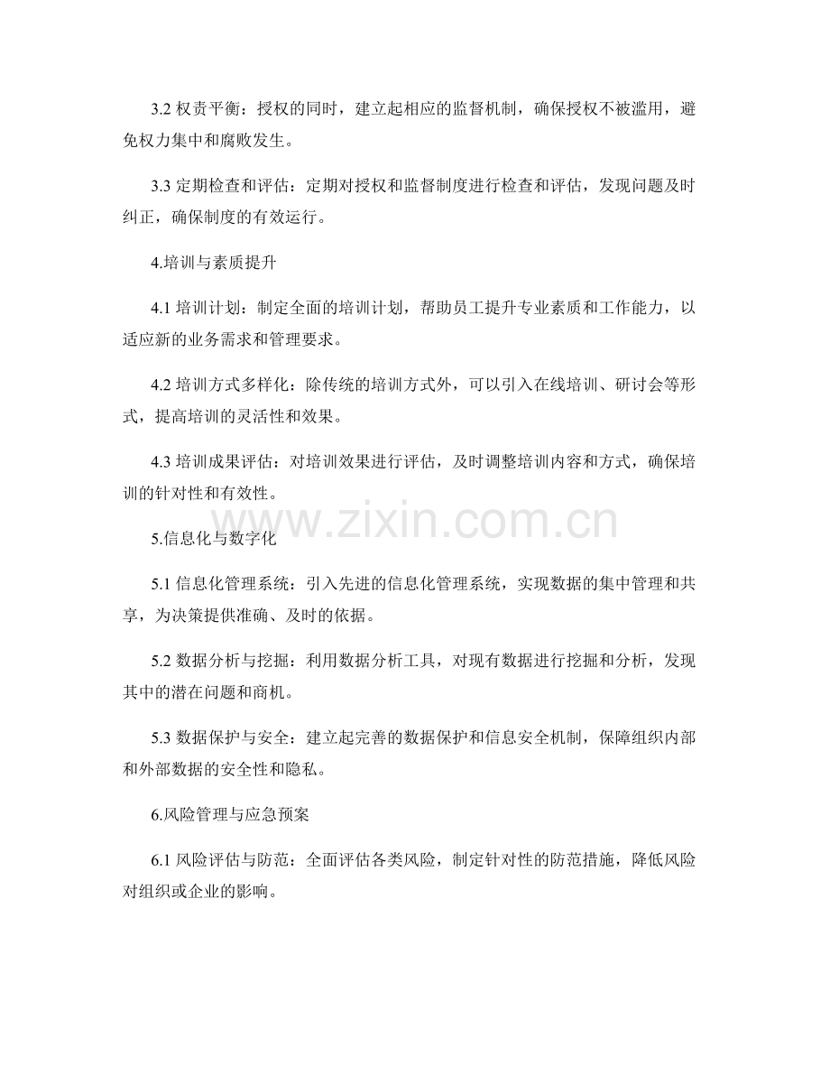 完善管理制度的政策和流程.docx_第2页