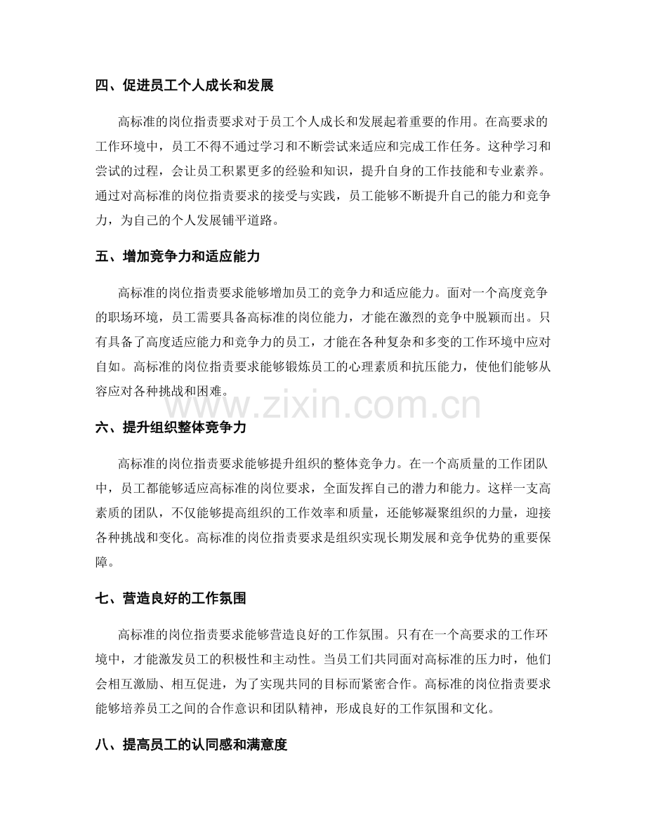 高标准的岗位职责要求.docx_第2页