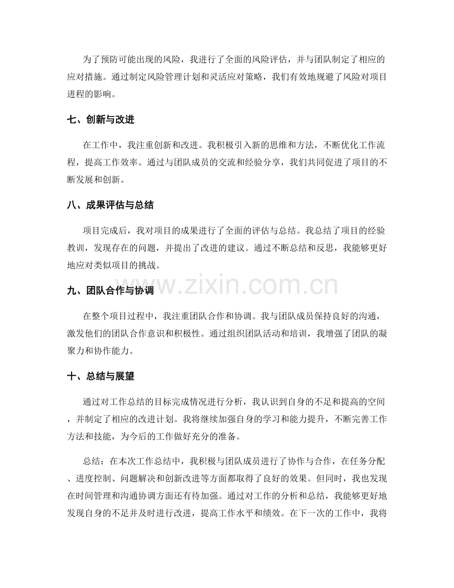 工作总结的目标完成情况总结和分析.docx_第2页