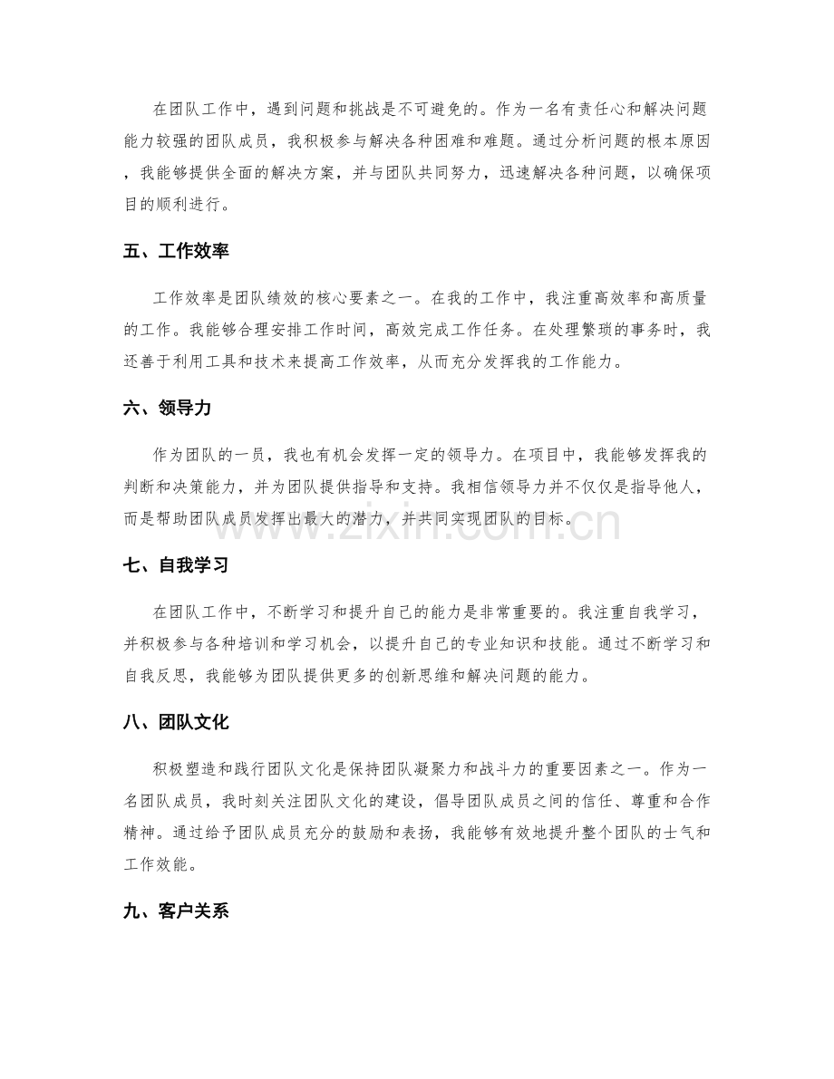 工作总结中对个人在团队中的贡献的说明.docx_第2页
