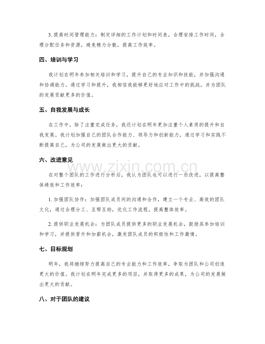 年终总结的工作反思与改进建议.docx_第2页