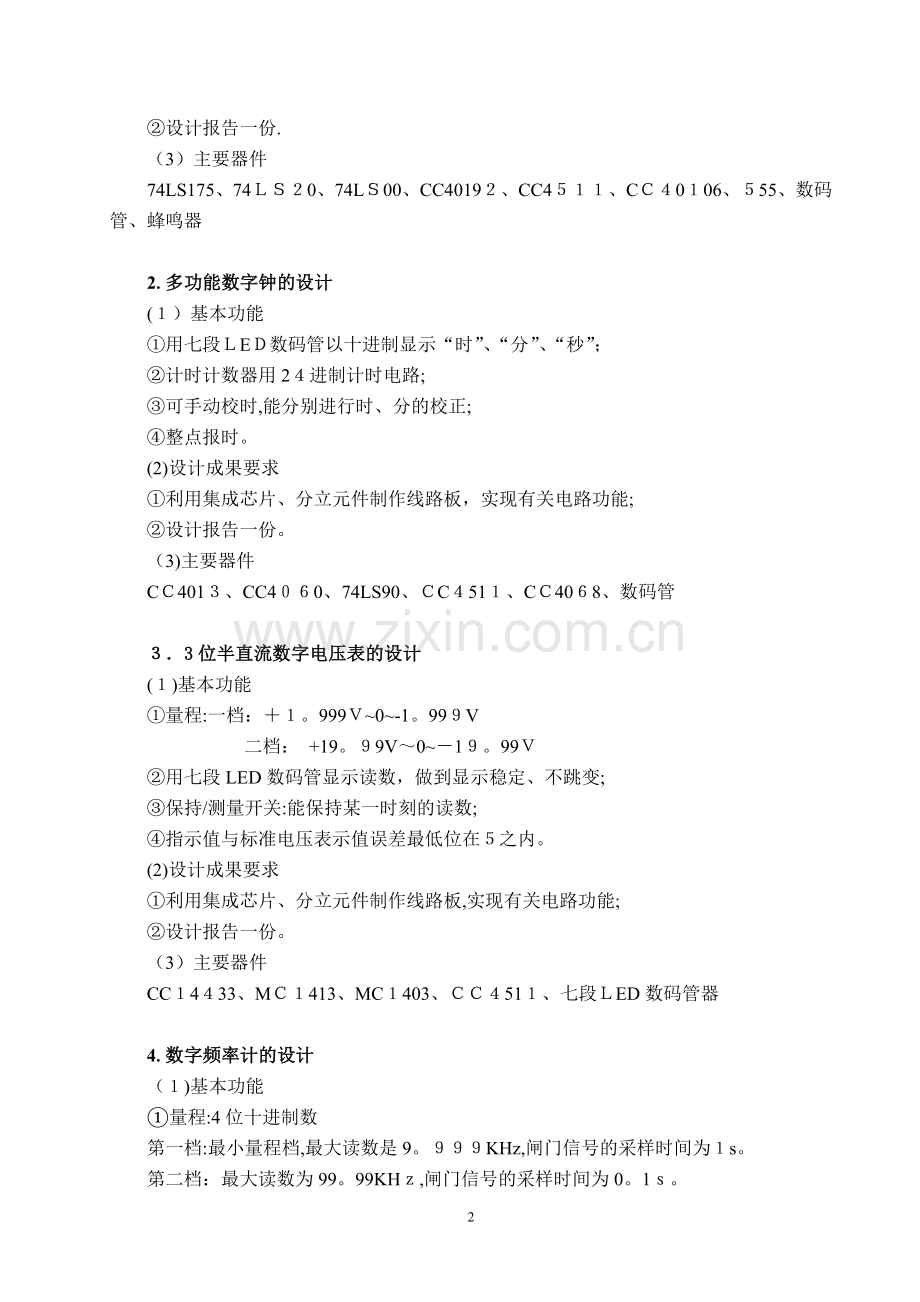 数字电子技术课程设计-题目.doc_第2页