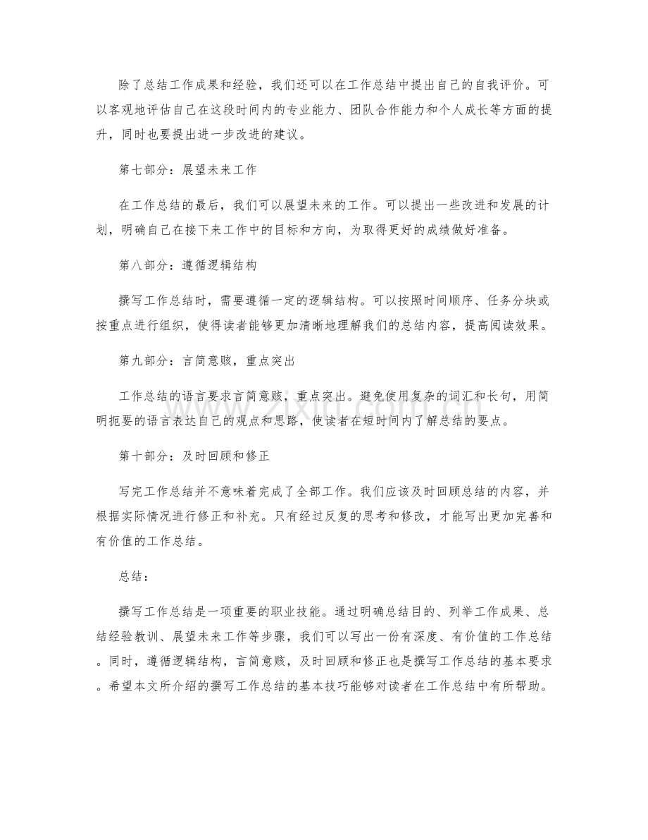 工作总结撰写的基本技巧.docx_第2页