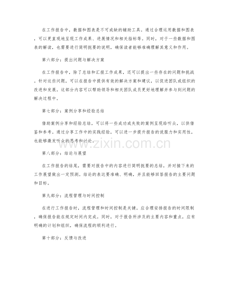 工作报告的结构安排与流程管理.docx_第2页