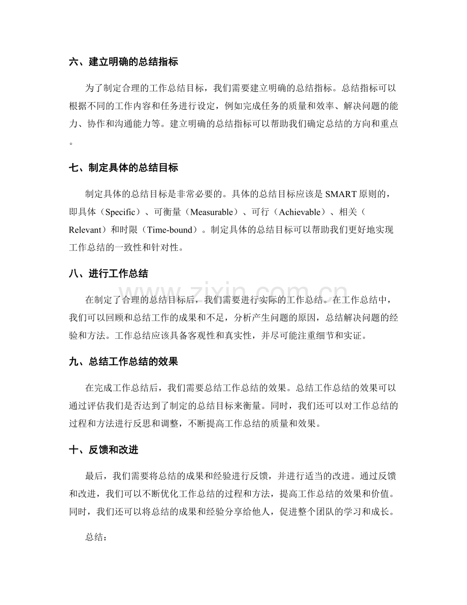 制定合理的工作总结目标.docx_第2页
