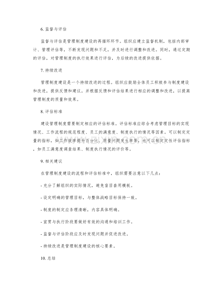 管理制度建设的流程和评估标准.docx_第2页