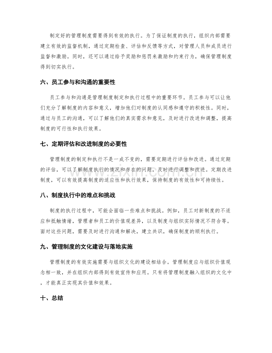 管理制度的制定与执行的关键环节.docx_第2页