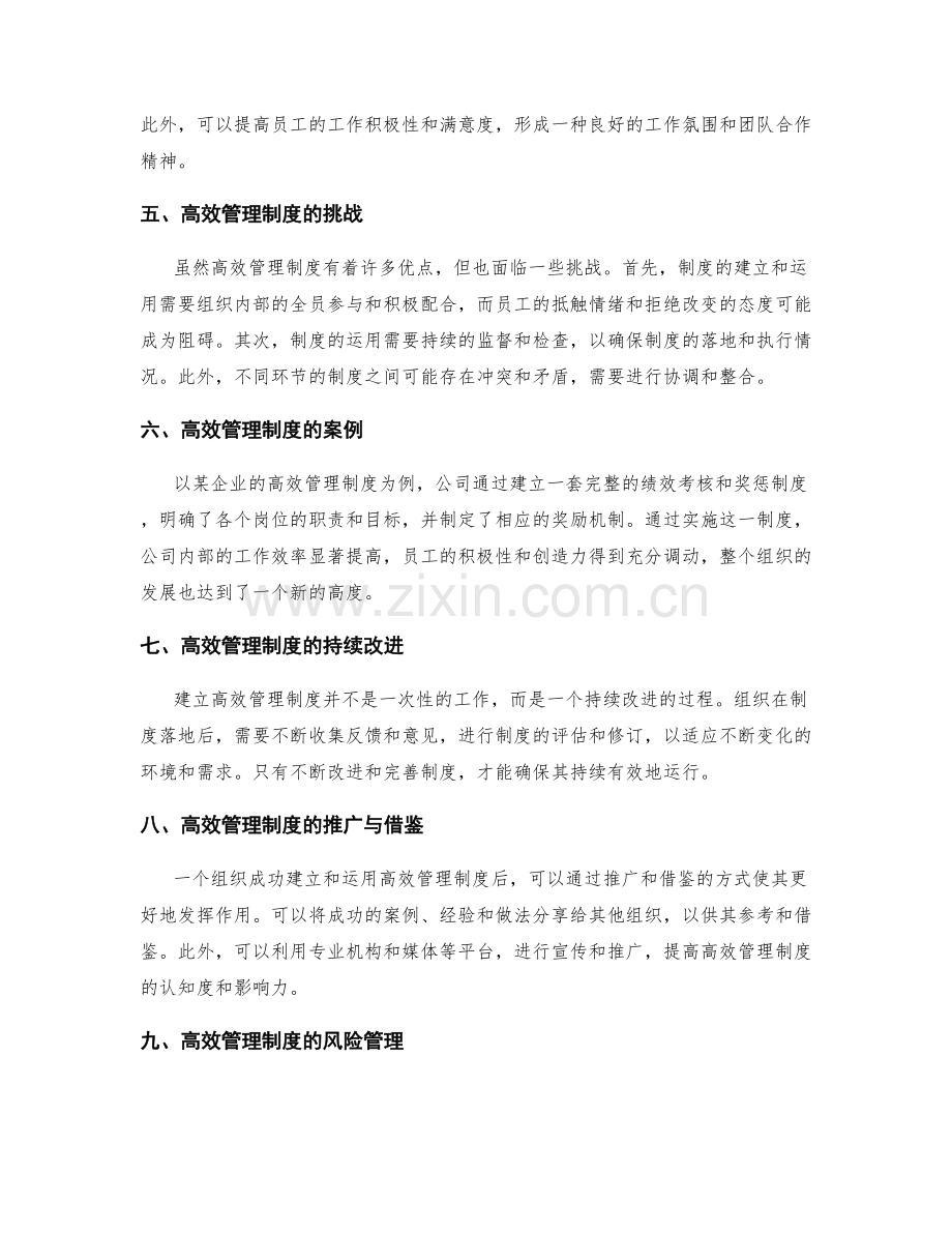 高效管理制度的建立与运用.docx_第2页