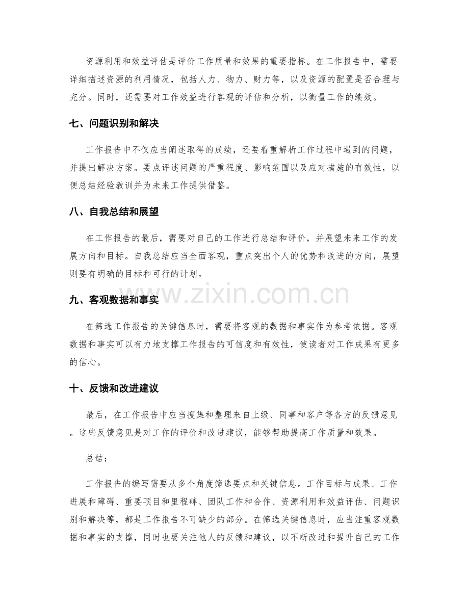 工作报告的要点和关键信息筛选.docx_第2页