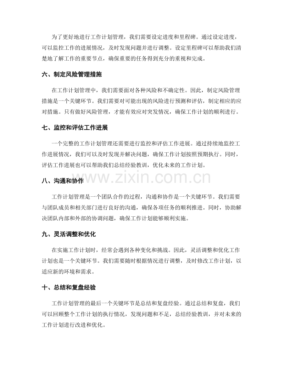 工作计划管理中的关键环节梳理.docx_第2页
