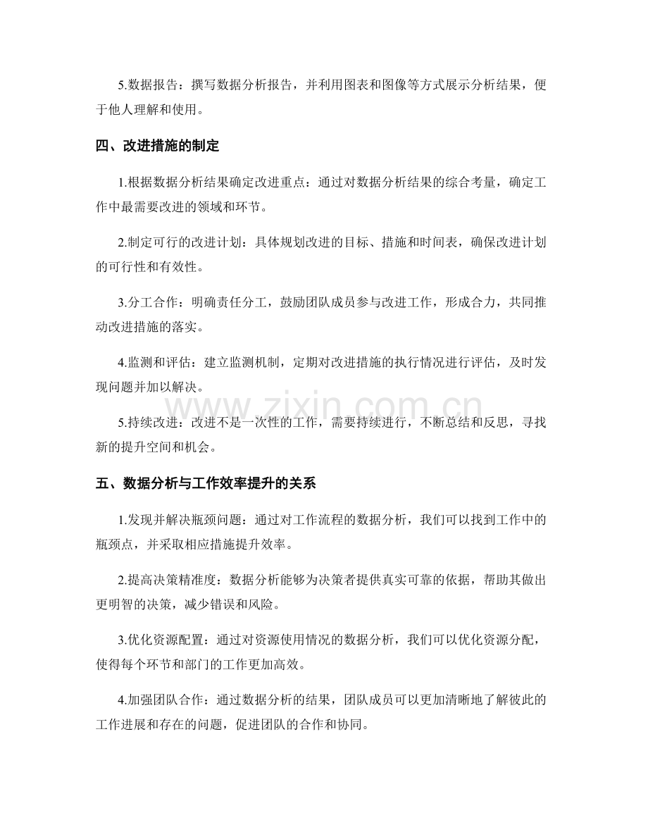 工作总结中的数据分析与改进措施.docx_第2页