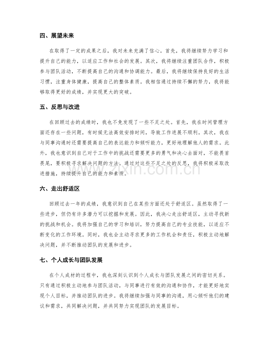 年终总结的关键成绩回顾与启示.docx_第2页