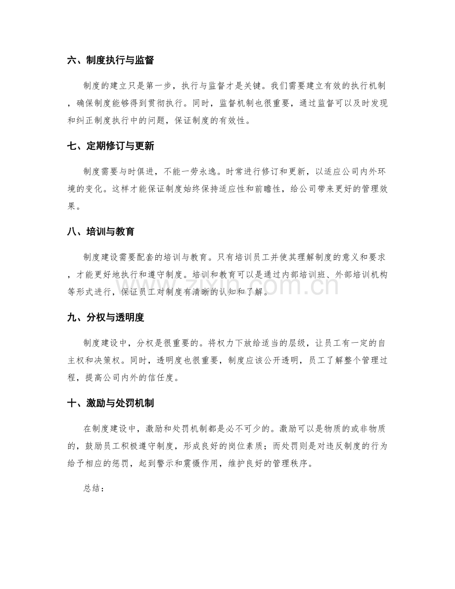 管理制度建设中注意的问题与解决方案.docx_第2页
