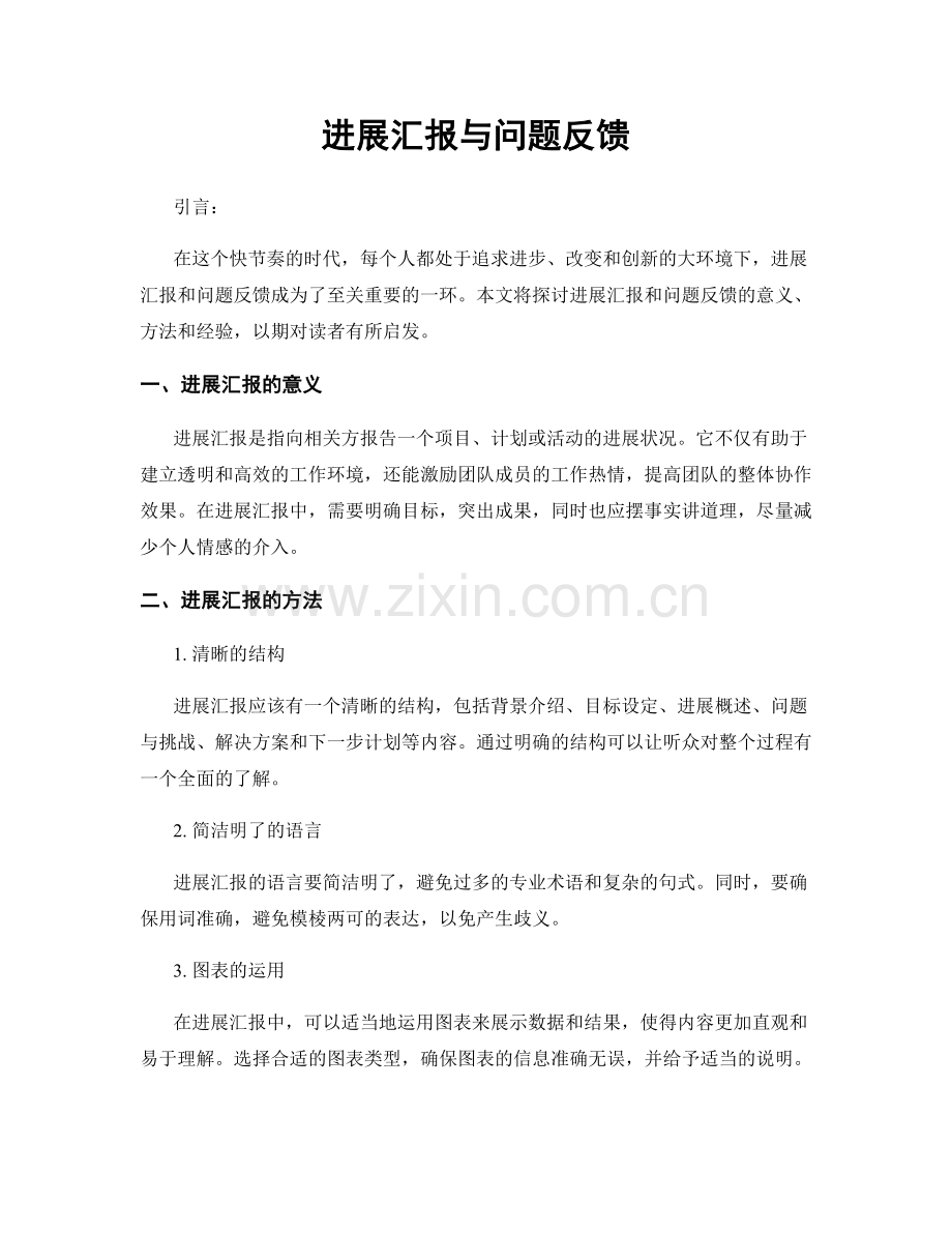 进展汇报与问题反馈.docx_第1页