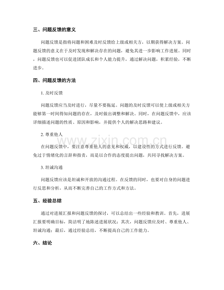 进展汇报与问题反馈.docx_第2页
