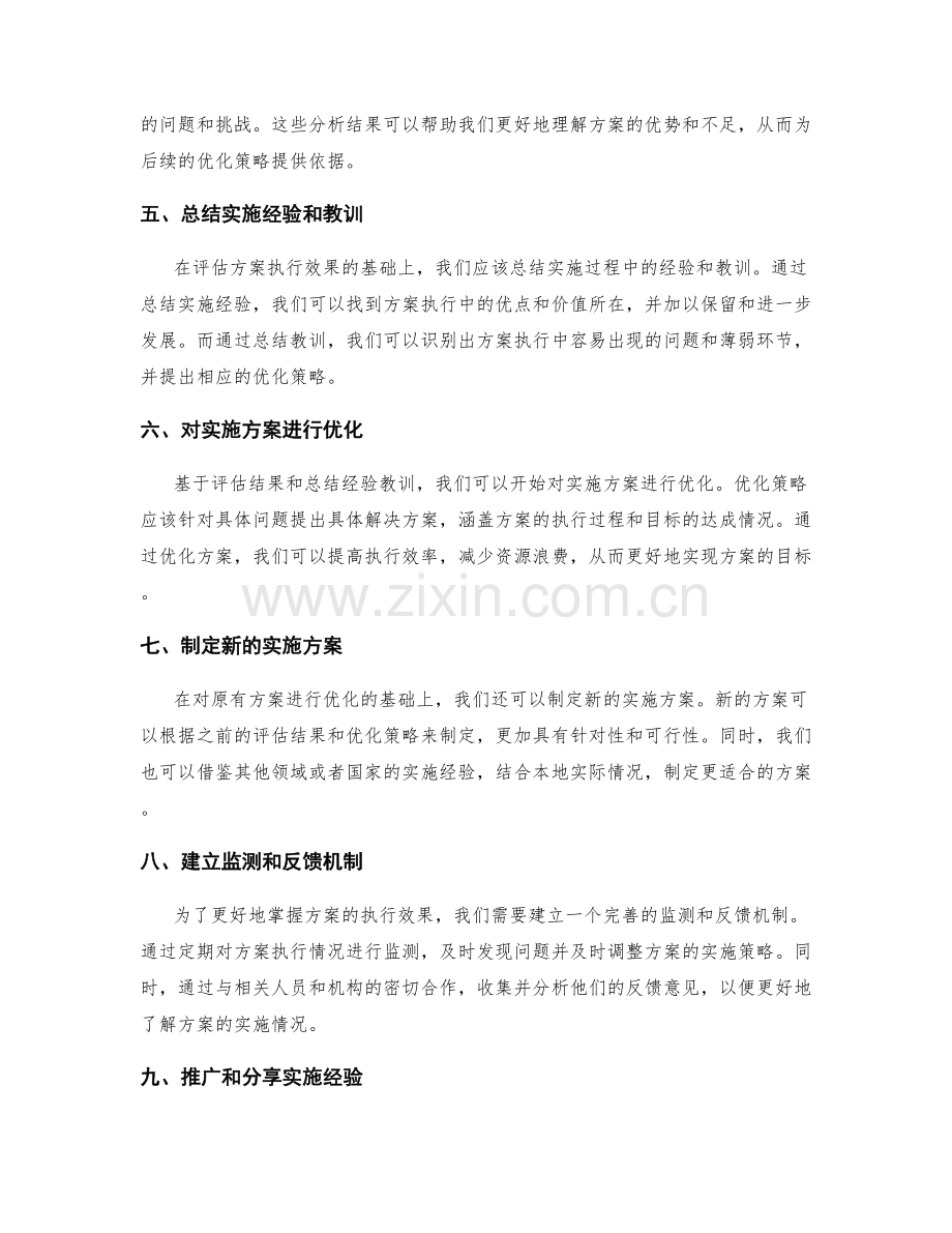 实施方案的执行效果评估与优化策略.docx_第2页