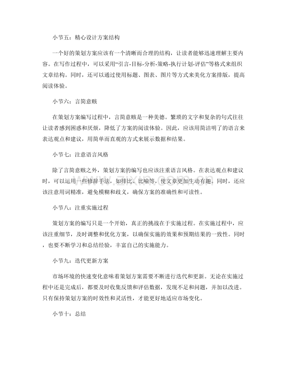策划方案编写技巧与经验分享.docx_第2页