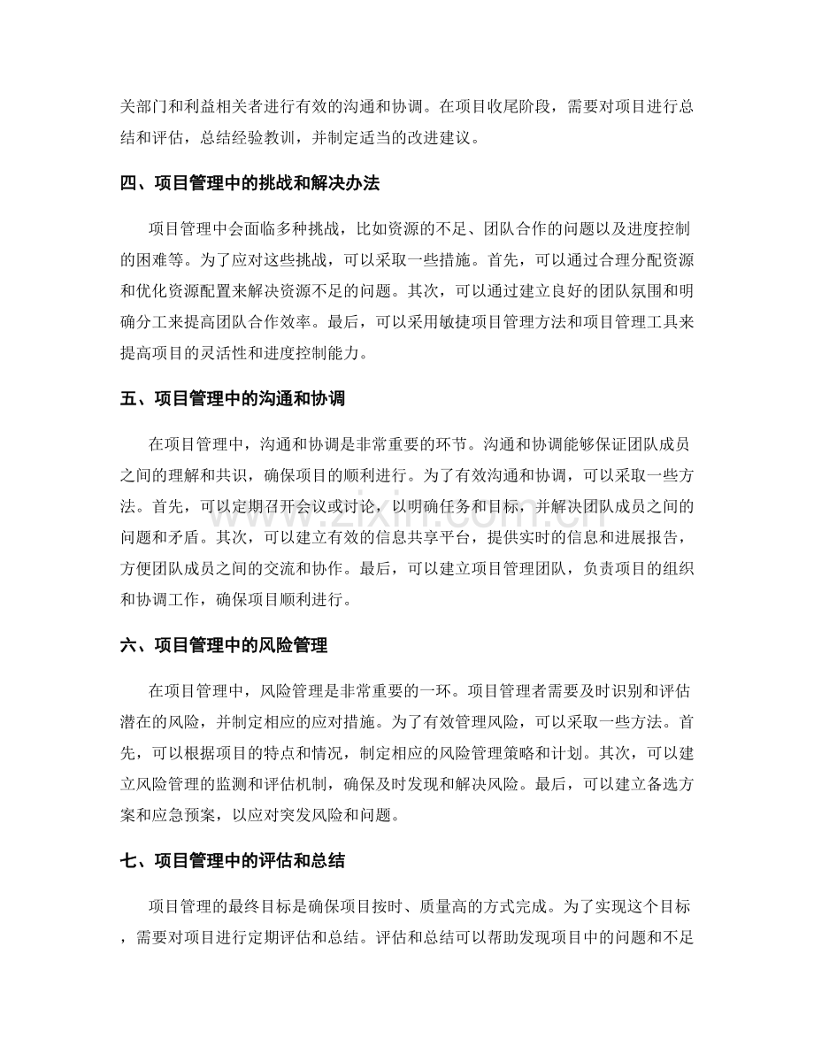 科学工作计划的制定与项目管理.docx_第2页