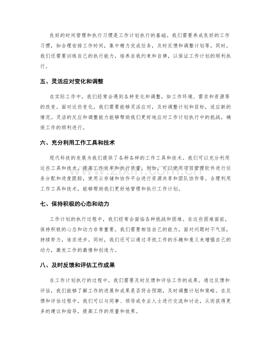工作计划执行的关键点与经验.docx_第2页