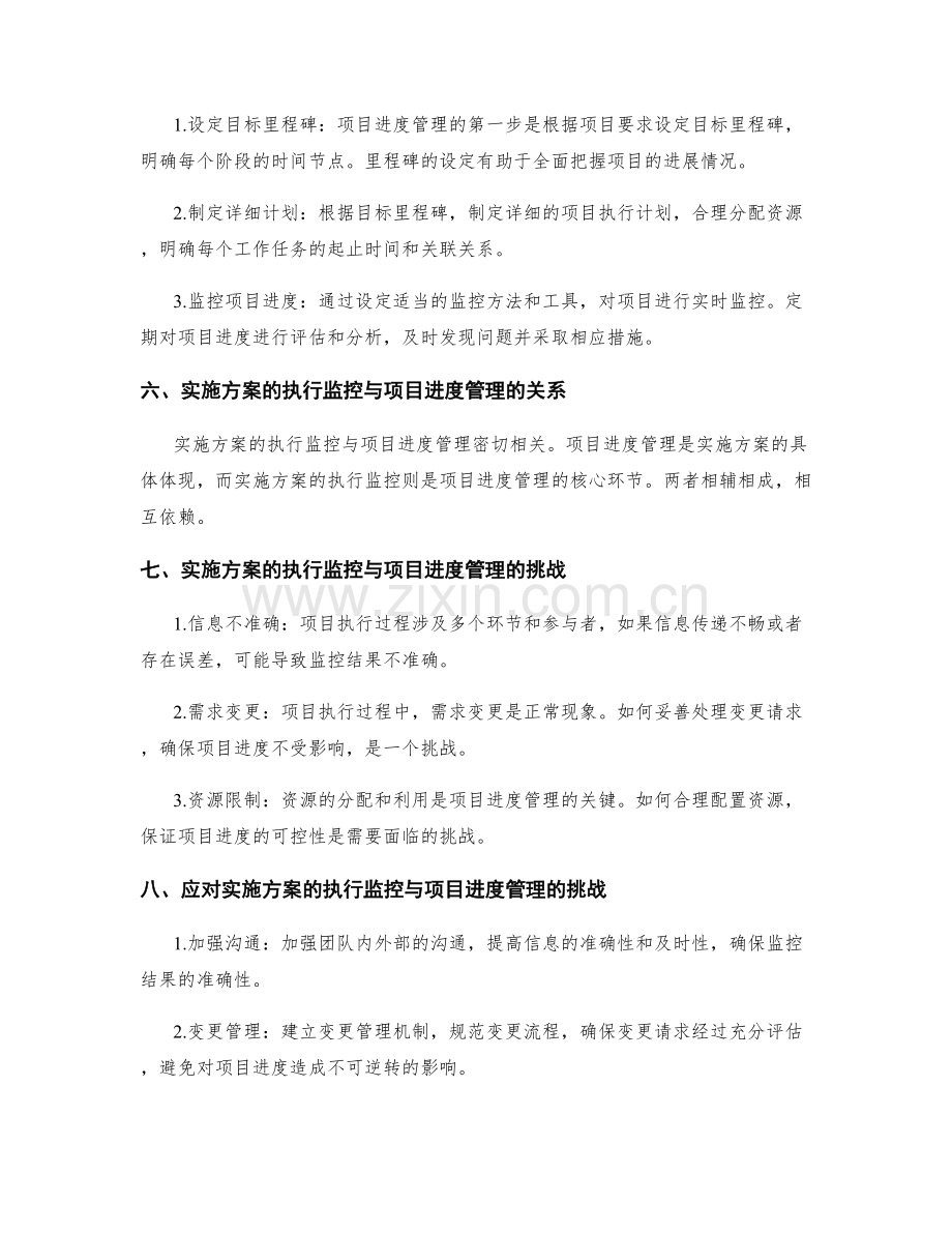 实施方案的执行监控与项目进度管理.docx_第2页