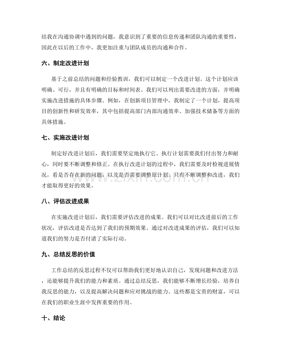 工作总结的反思与价值创造.docx_第2页