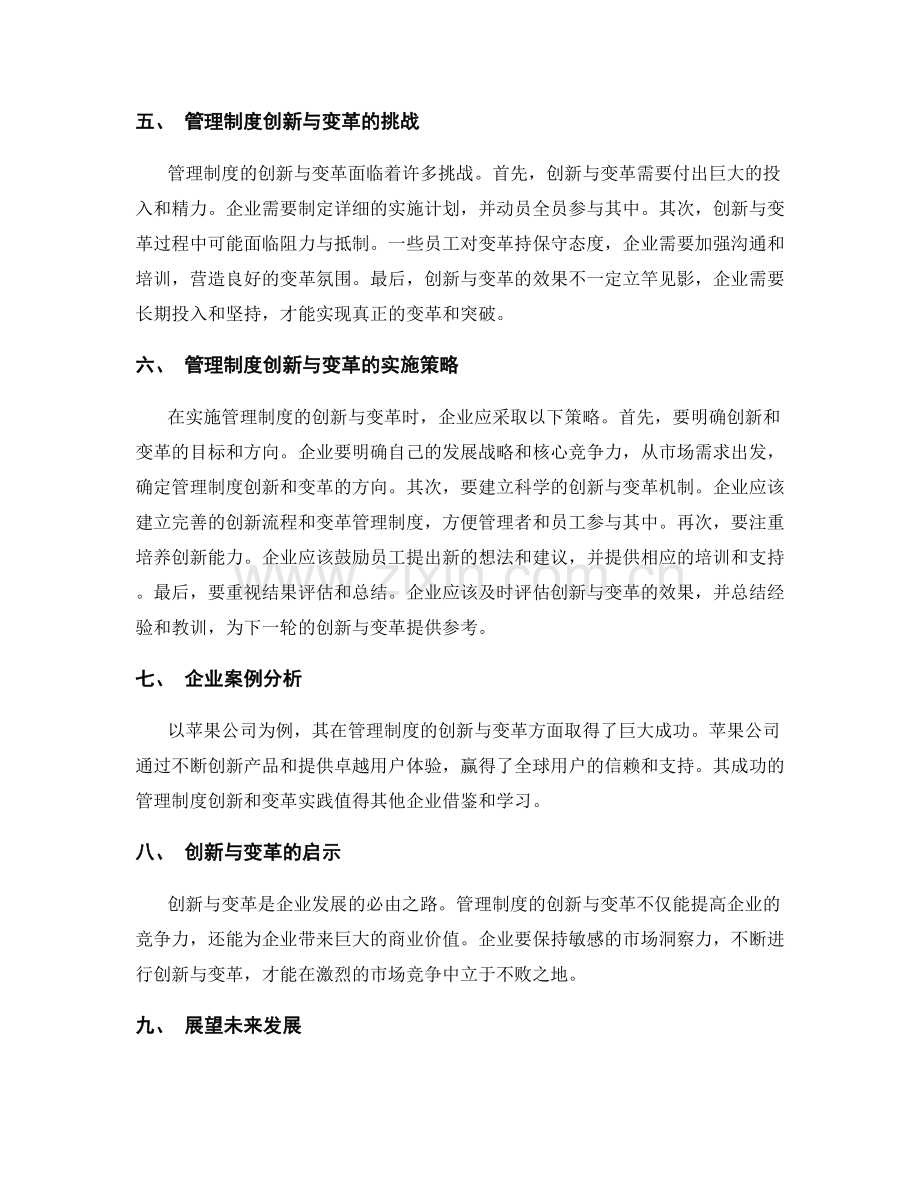 管理制度的创新与变革实施策略.docx_第2页