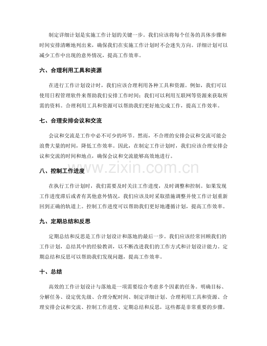 高效的工作计划设计与落地.docx_第2页