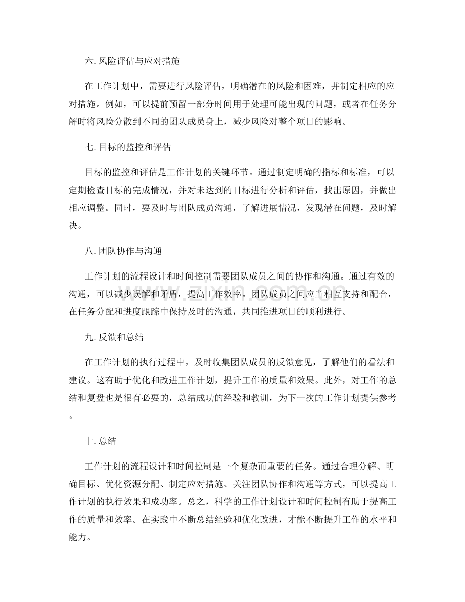 工作计划的流程设计和时间控制.docx_第2页