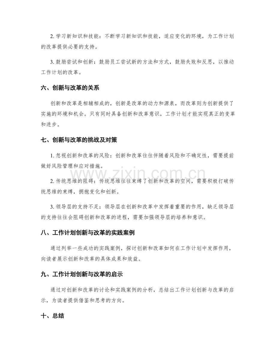 工作计划的创新与改革意识.docx_第2页