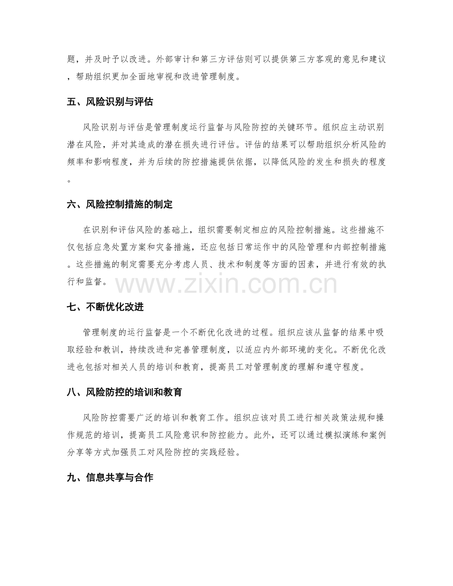 管理制度的运行监督与风险防控.docx_第2页