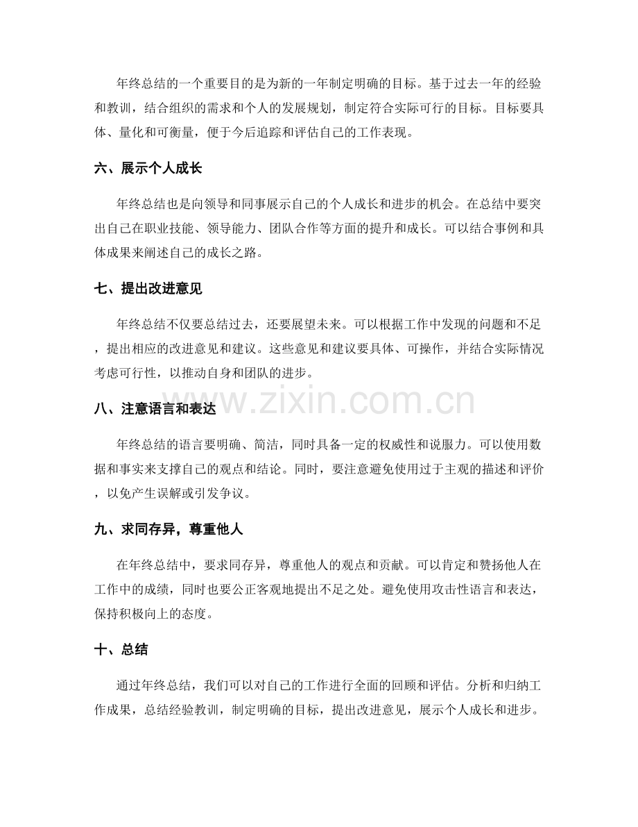 如何写出具有价值的年终总结.docx_第2页