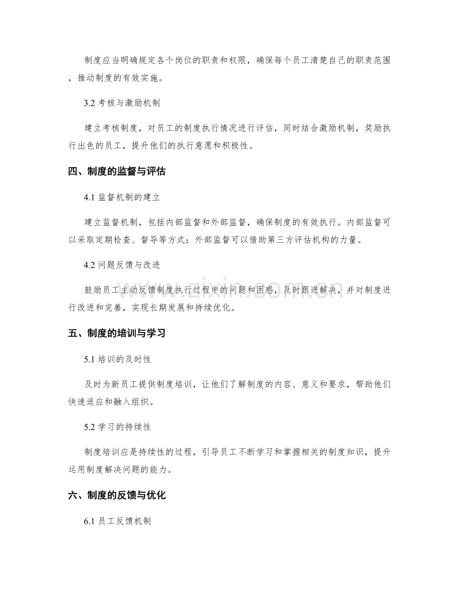 管理制度的关键环节剖析.docx_第2页