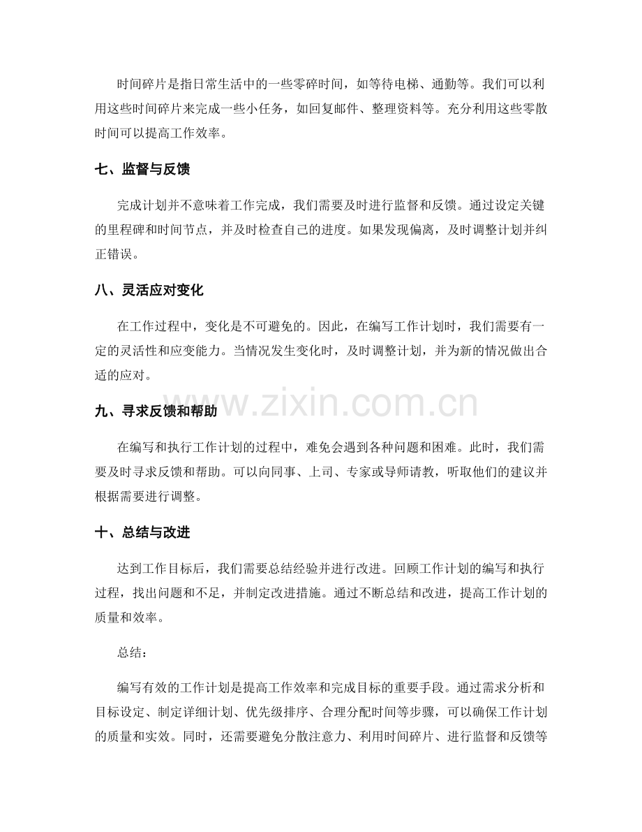 有效的工作计划编写步骤与策略.docx_第2页
