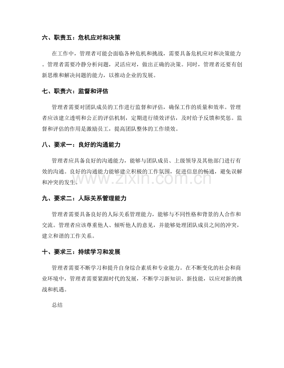 管理岗位的职责和要求.docx_第2页