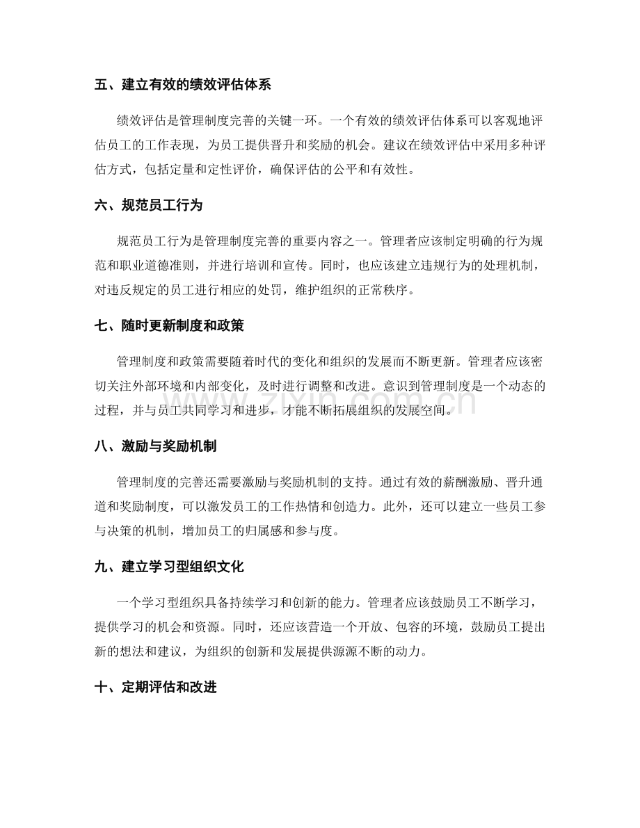 管理制度完善的实战方法.docx_第2页