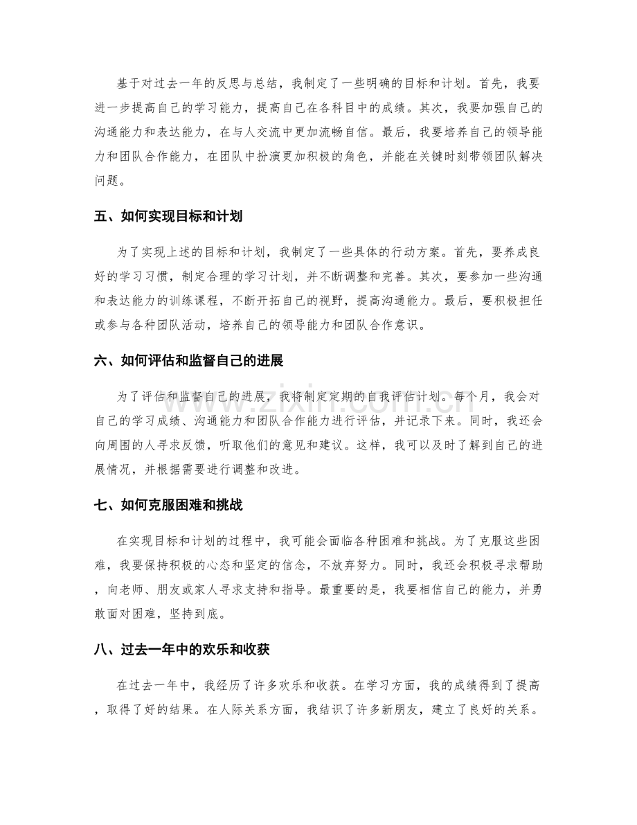 年终总结自我梳理.docx_第2页