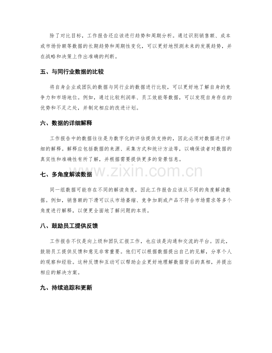 工作报告的重要数据展示与合理化解释.docx_第2页