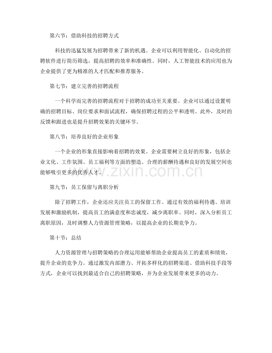 人力资源管理与招聘策略.docx_第2页