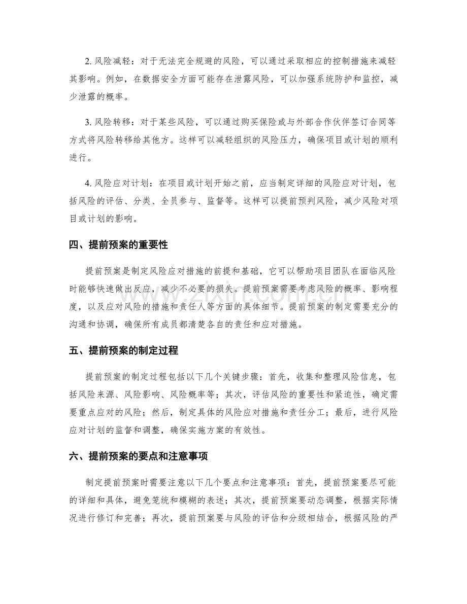 实施方案的风险应对与提前预案.docx_第2页