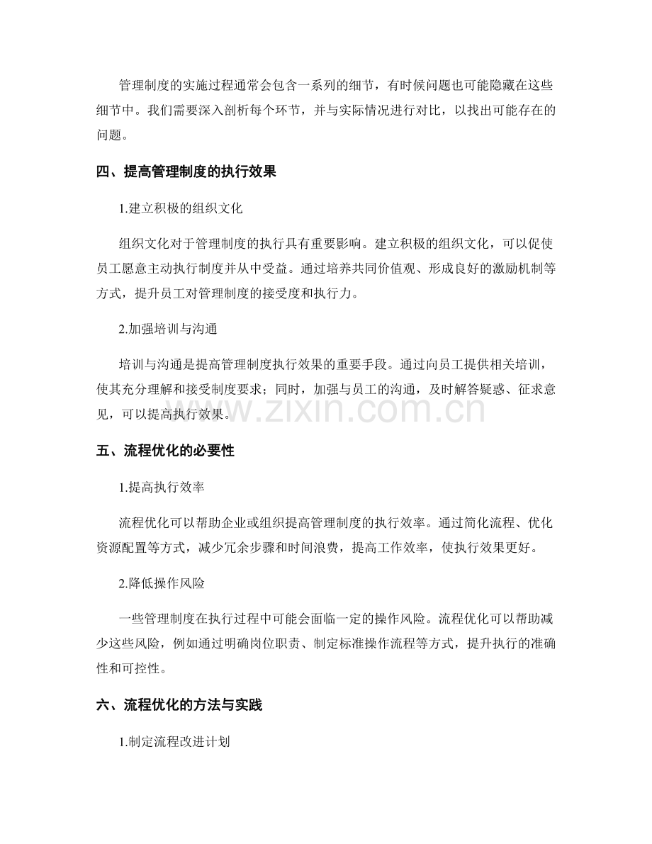 管理制度的执行效应与流程优化.docx_第2页