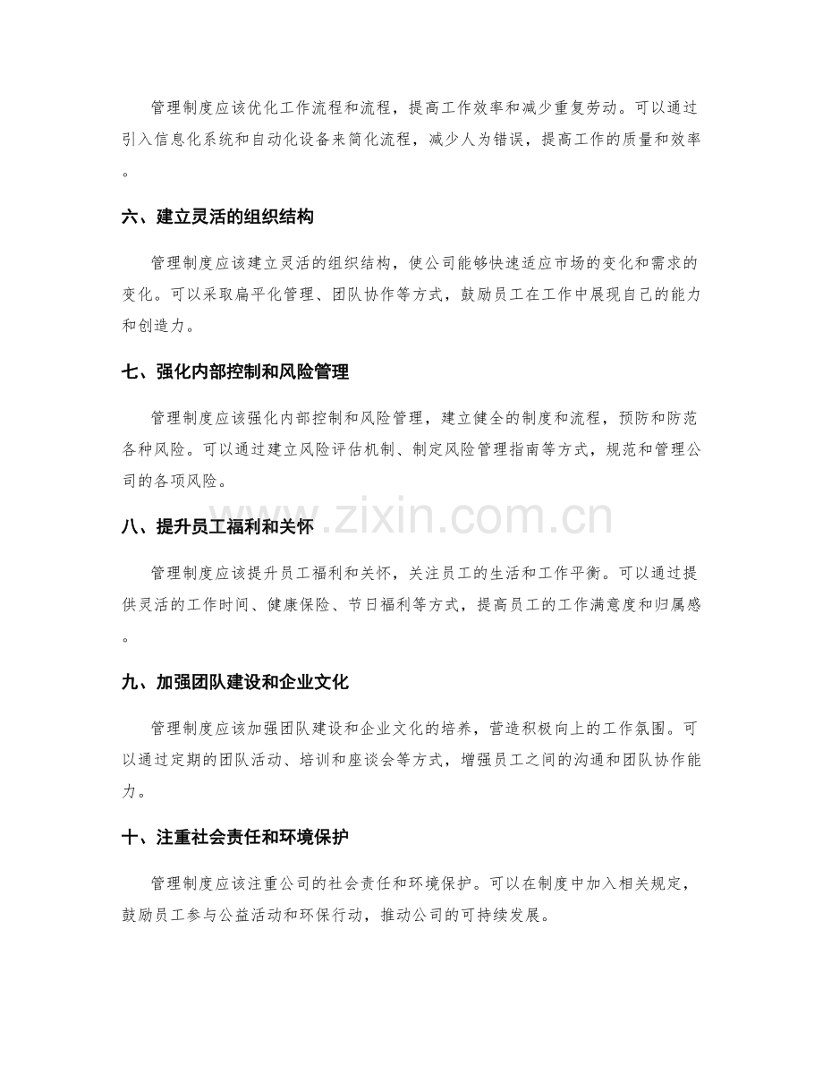 公司管理制度的改进方向建议.docx_第2页